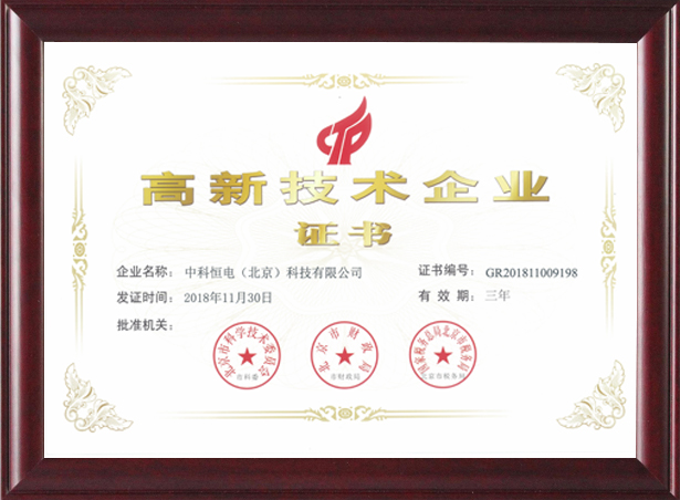喜訊！熱烈祝賀我公司獲得“高新技術(shù)企 